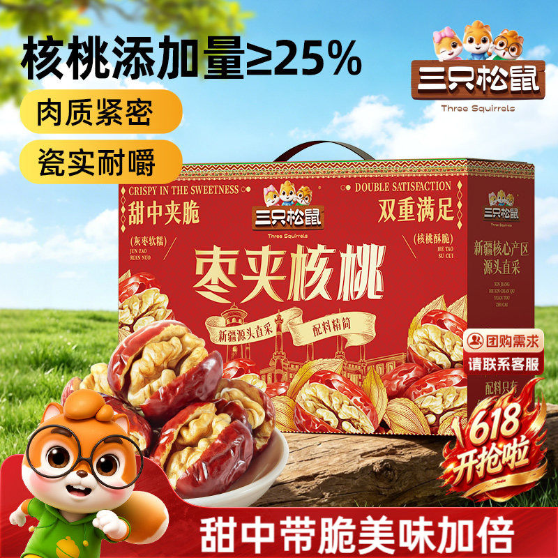 三只松鼠_红枣夹核桃660g灰枣夹心坚果果干健康解馋零食送礼盒