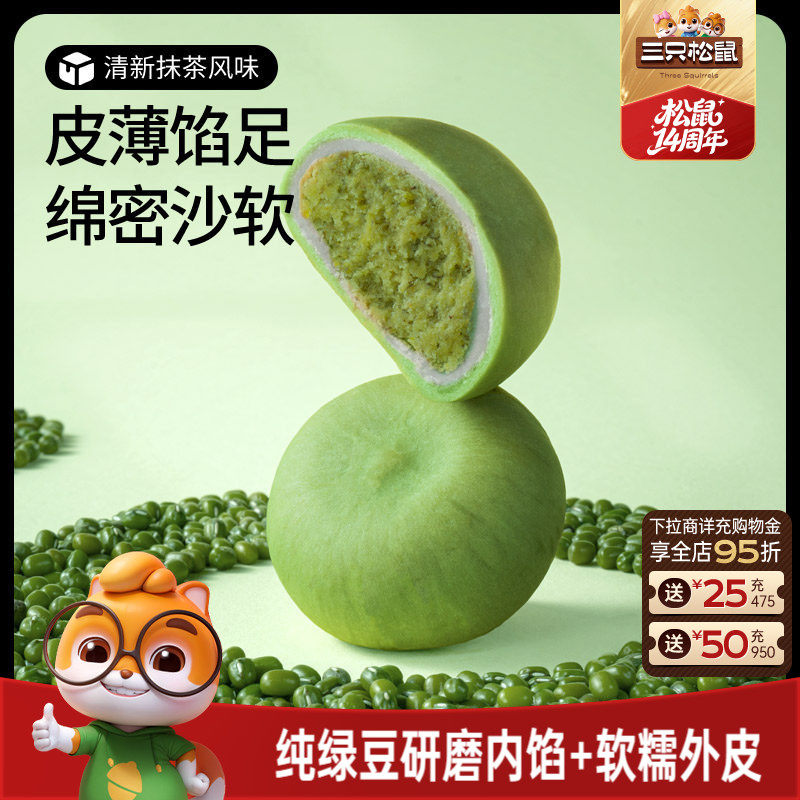 三只松鼠_绿豆饼抹茶绿豆糕特产传统糕点零食囤货营养早餐下午茶