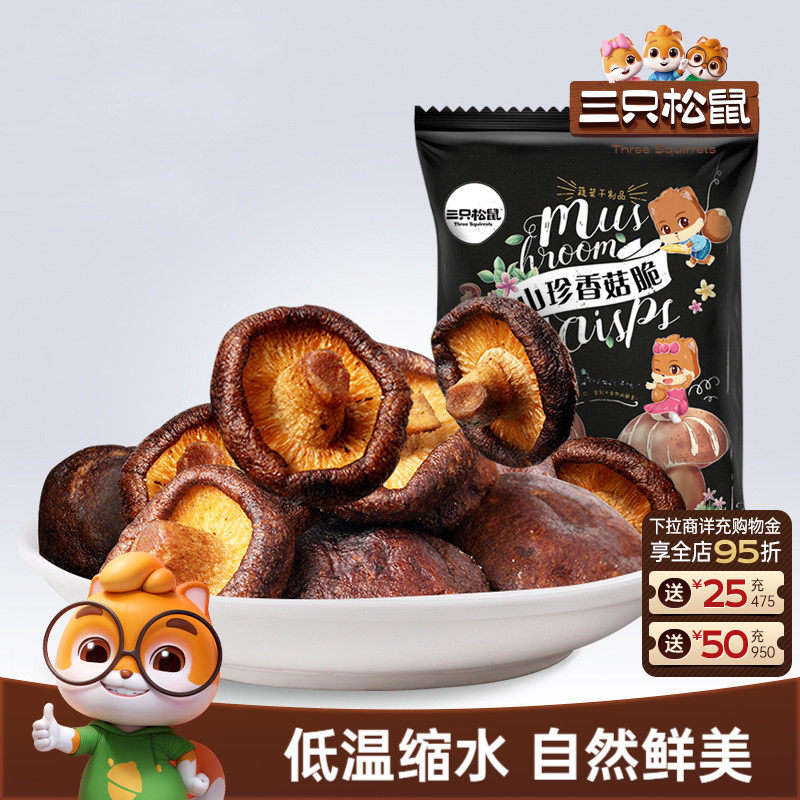 三只松鼠山珍香菇脆50g休闲儿童零食综合果蔬菜干零食