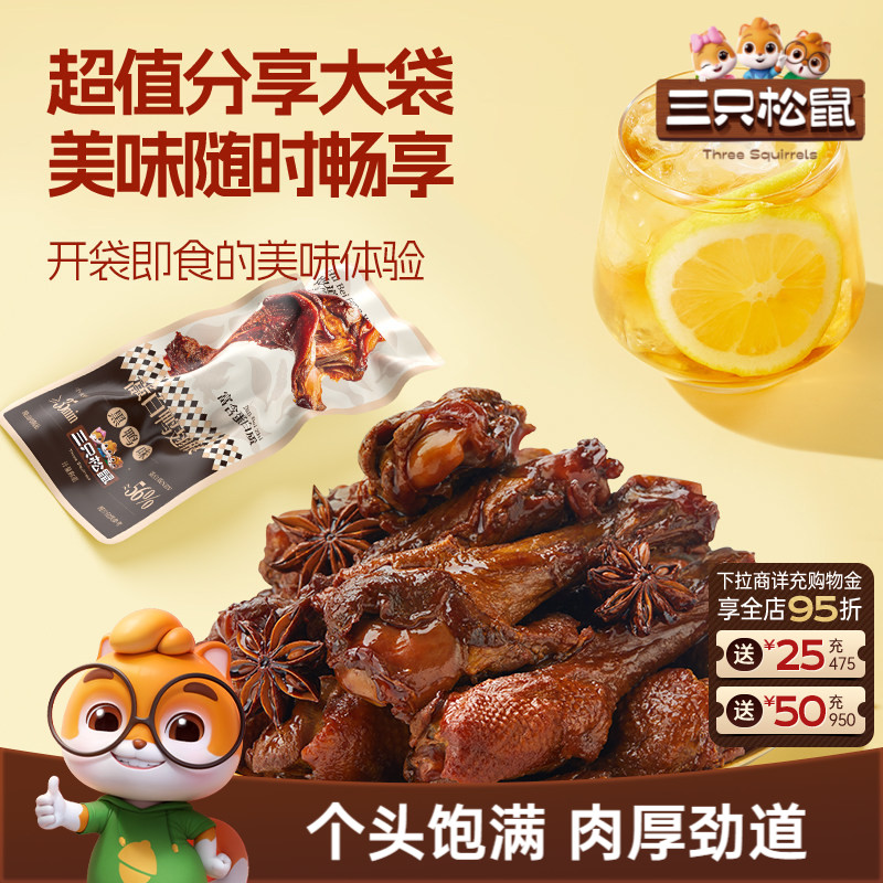三只松鼠_高蛋白鸭翅根鸭翅尖鸭肉解馋零食休闲小吃即食中辣