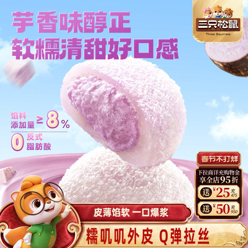 三只松鼠_芋泥雪媚娘泡芙麻薯福团800g大福零食品休闲中式糕点心
