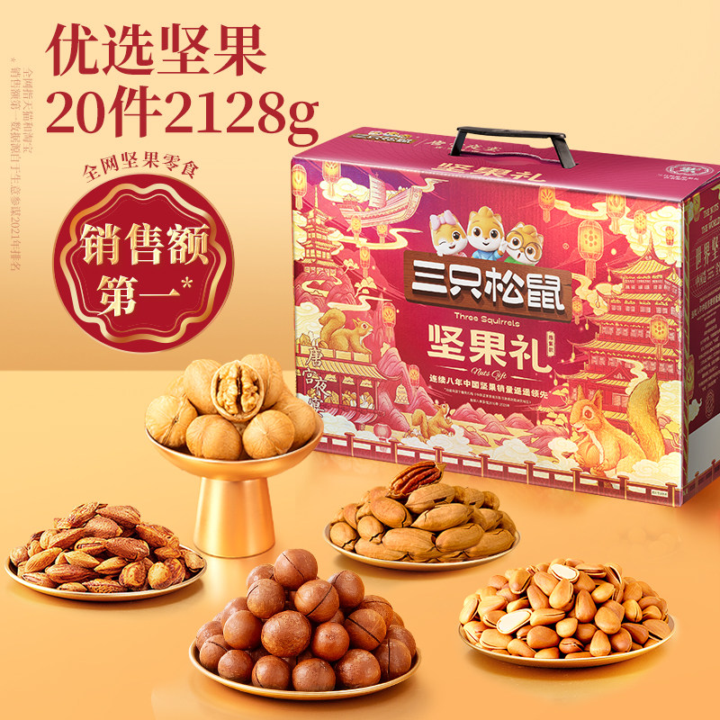 三只松鼠坚果礼盒鼎紫款20袋