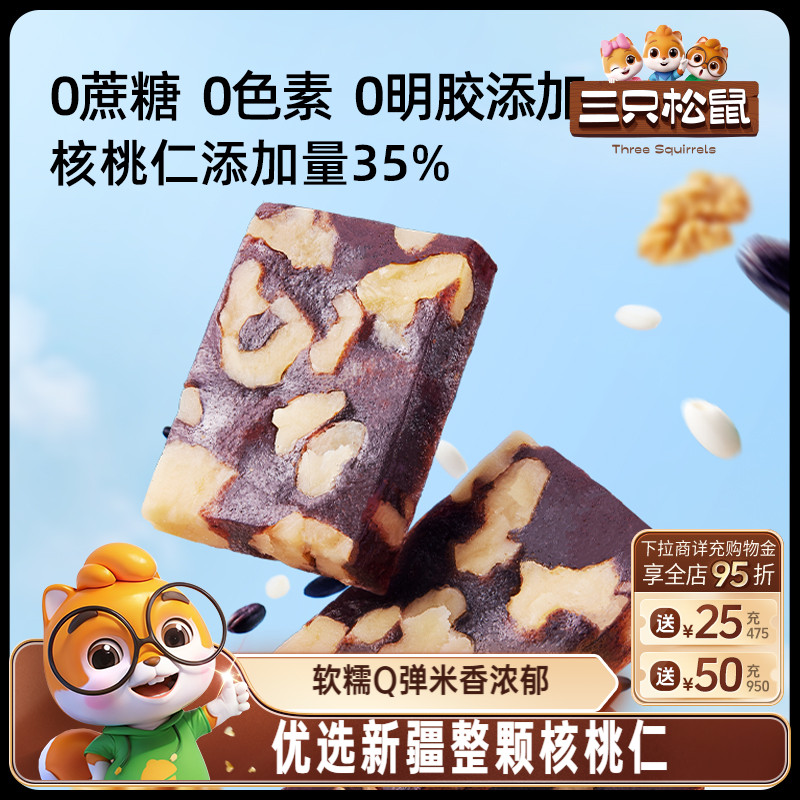 【三只松鼠_血糯米核桃糕250g】