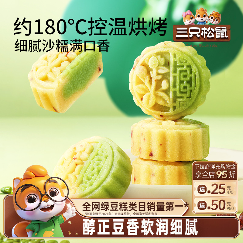 三只松鼠蔓越莓豆沙糕500g