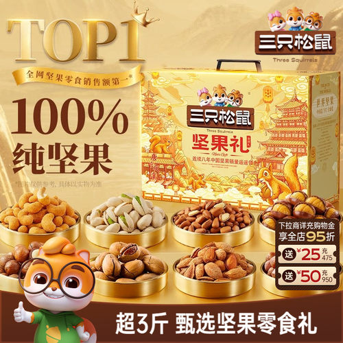 三只松鼠金颂礼1676g/16件