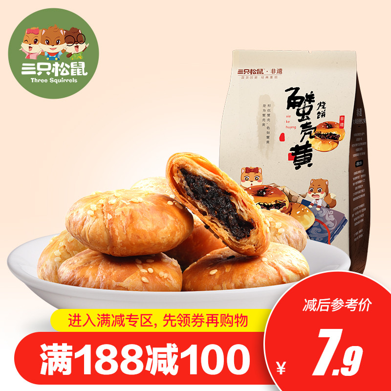 Âú¼õ¡¾ÈýÖ»ËÉÊó_з¿Ç»ÆÉÕ±ý150g¡¿Áãʳ÷¸É²Ë¿ÛÈâËÖ»ÆÉ½ÉÕ±ý