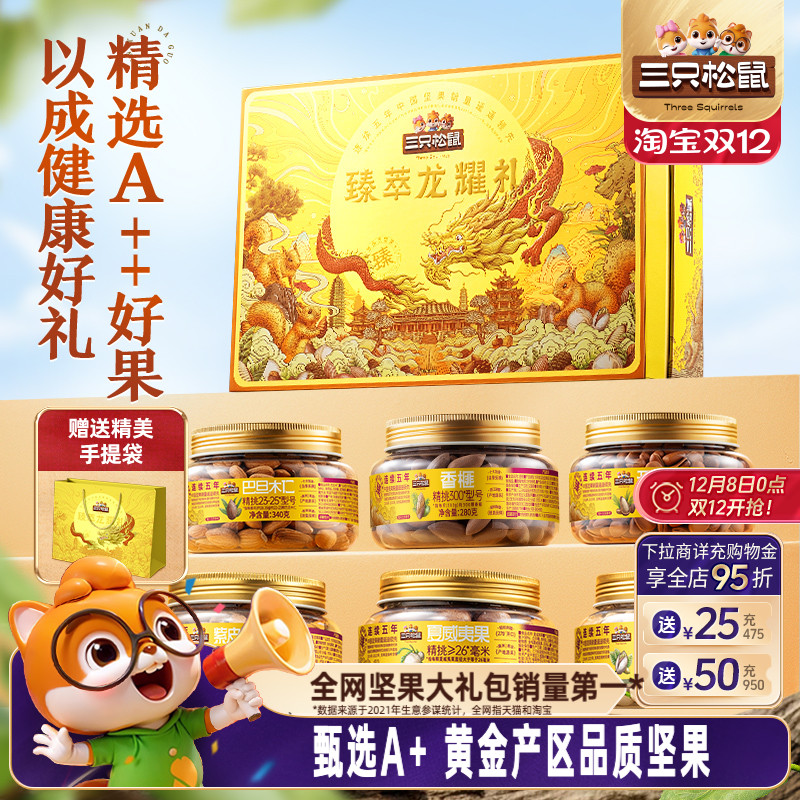 三只松鼠臻萃龙耀礼6罐1800g