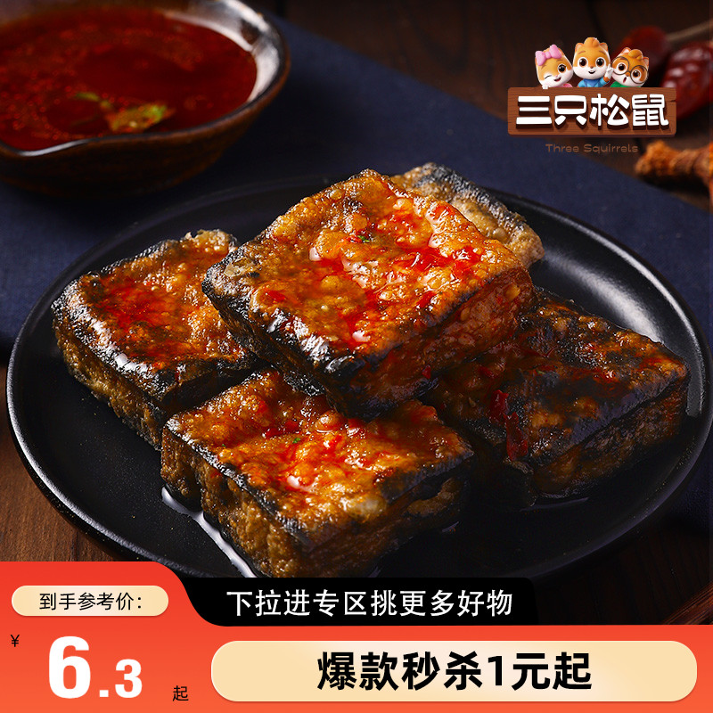 满99减30_七千里臭豆腐120g