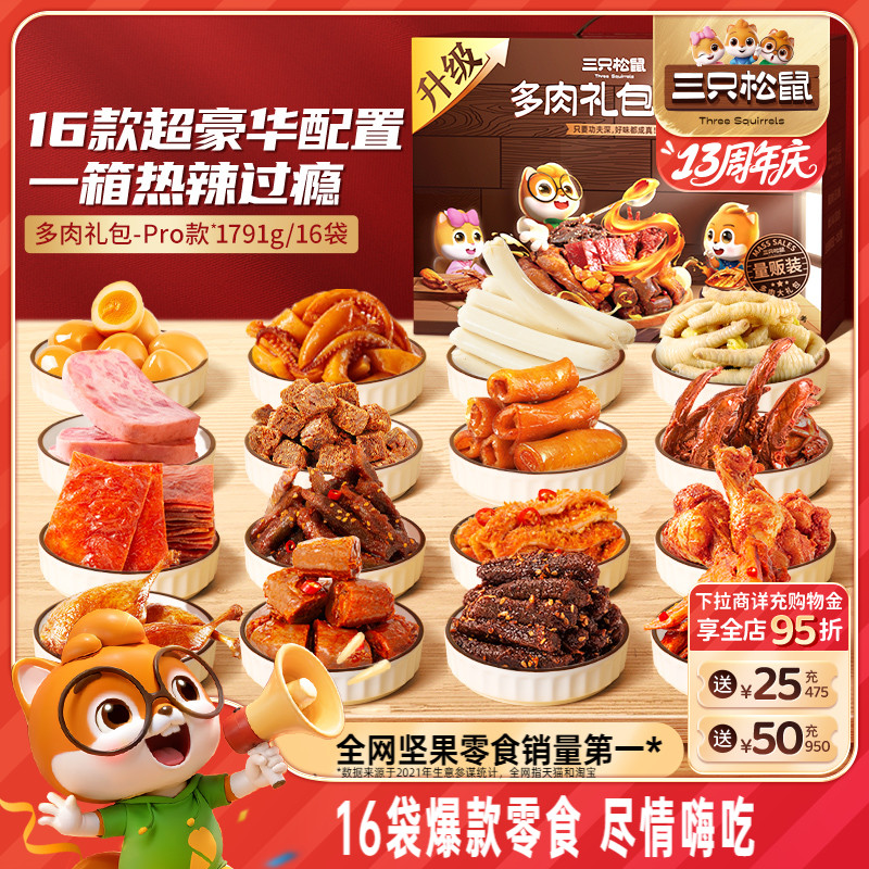 三只松鼠肉食礼包送礼卤味熟食