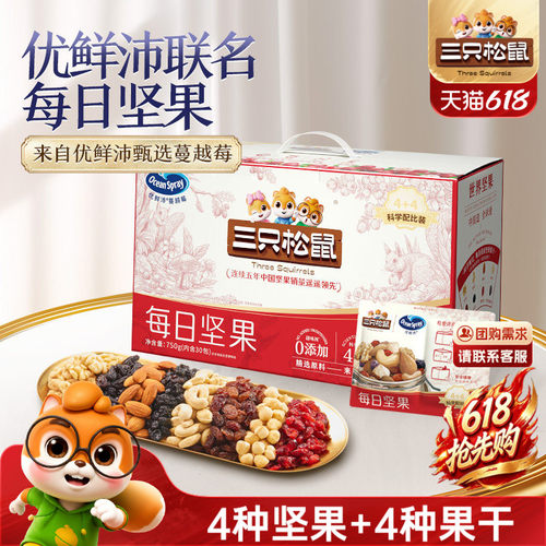 三只松鼠_活力款每日坚果750g