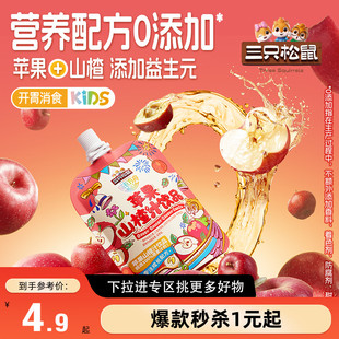 饮品 三只松鼠苹果山楂汁100gx2袋果汁饮料益生元 满99减30