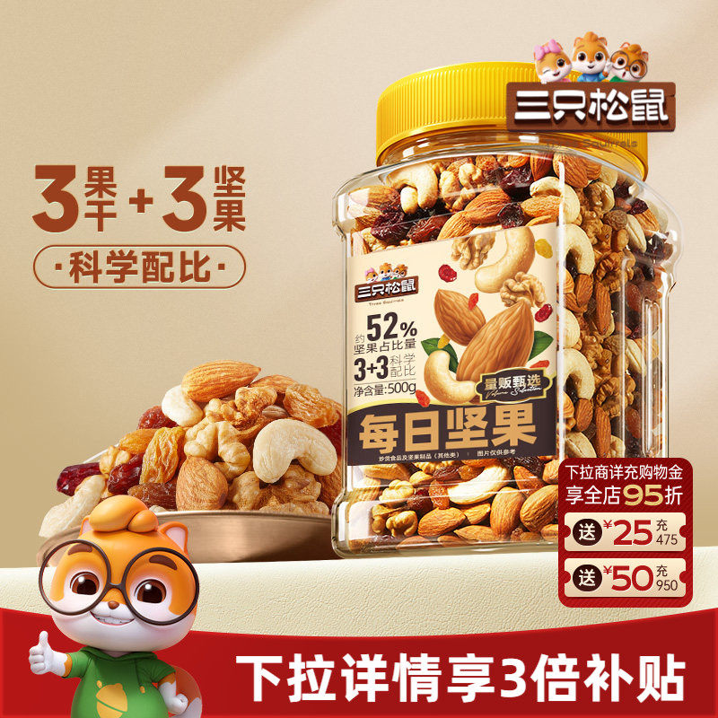 三只松鼠罐装每日坚果500g健康早餐解馋休闲零食混合干果果仁