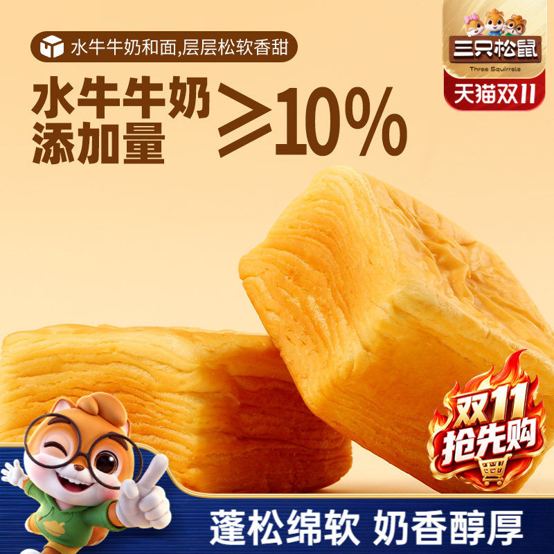 【三只松鼠_水牛乳千层吐司1kg】手撕面包整箱糕点点心水牛奶ss