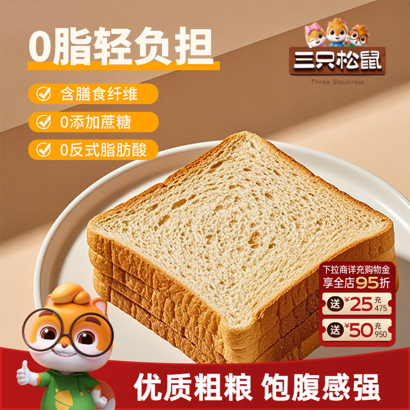 三只松鼠_黑全麦吐司1000g 黑麦健康零食代餐饱腹早餐面包糕点