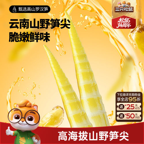三只松鼠笋尖笋节泡椒味