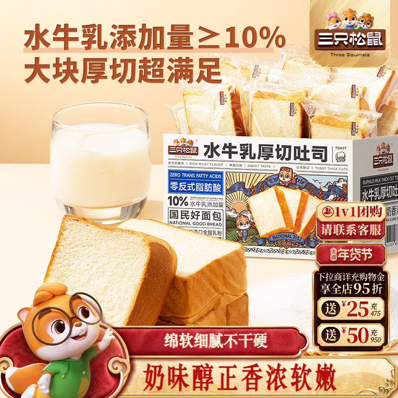 三只松鼠_水牛乳厚切吐司1000g 面包营养饱腹早餐切片整箱,零食/坚果/特产,吐司面包,淘宝优惠券,粉丝福利购,淘宝优惠卷