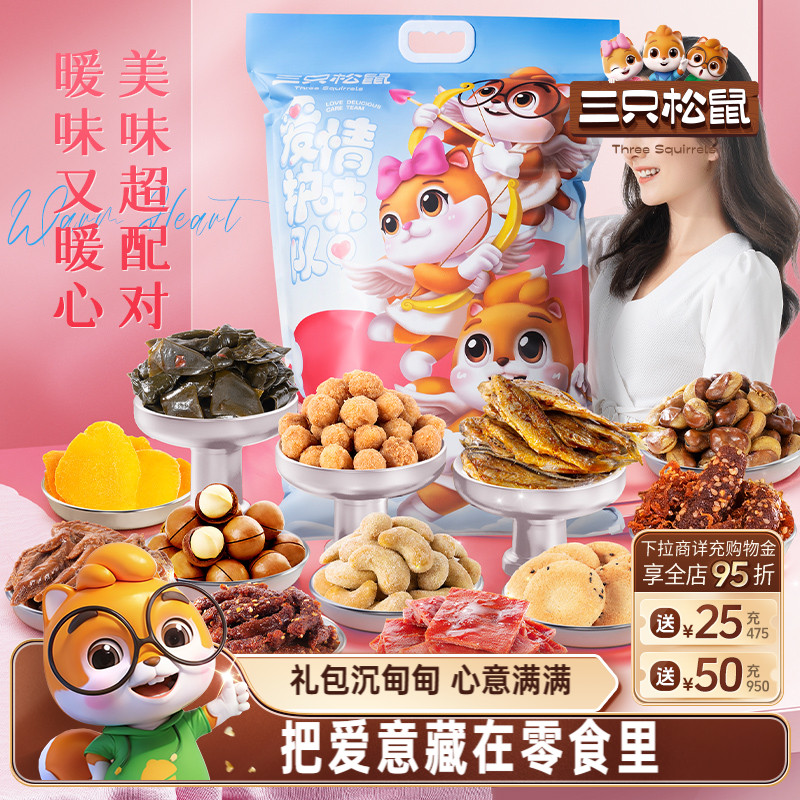 三只松鼠巨型零食大礼包