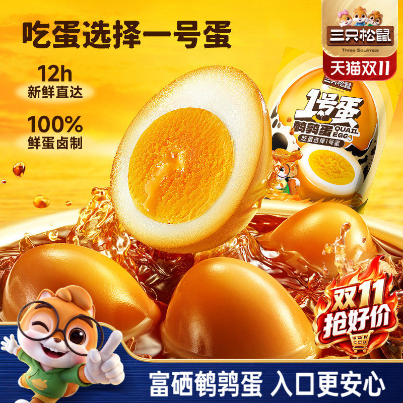 三只松鼠_多味鹌鹑蛋68粒熟食卤味零食混合解馋小吃办公休闲零食
