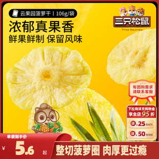 三只松鼠_菠萝干 休闲零食水果干蜜饯果脯片特产小吃