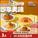 三只松鼠_葱油咸蛋黄拌面面条面皮自煮速食小吃 任选6件 19.8元