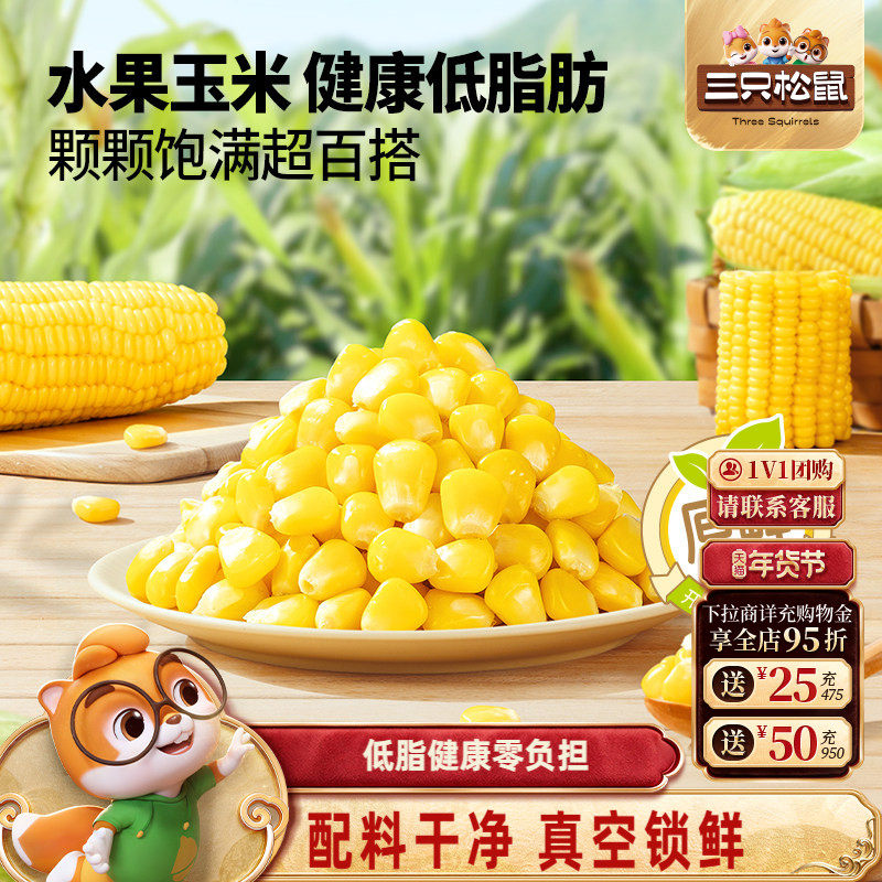 三只松鼠玉米粒600g代餐轻食品低脂水果甜玉米大碴子开袋即食杂粮,粮油调味/速食/干货/烘焙,玉米糁/玉米渣,淘宝优惠券,粉丝福利购,淘宝优惠卷