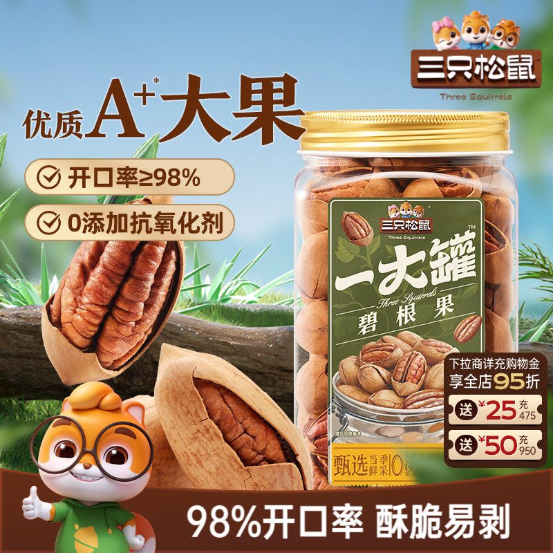 三只松鼠_一大罐碧根果500g罐装美国核桃碧根果仁大颗粒坚果零食