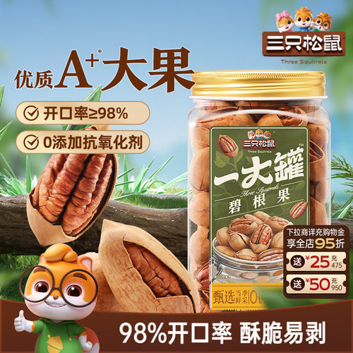 三只松鼠_一大罐碧根果500g罐装美国核桃碧根果仁大颗粒坚果零食 - 封面