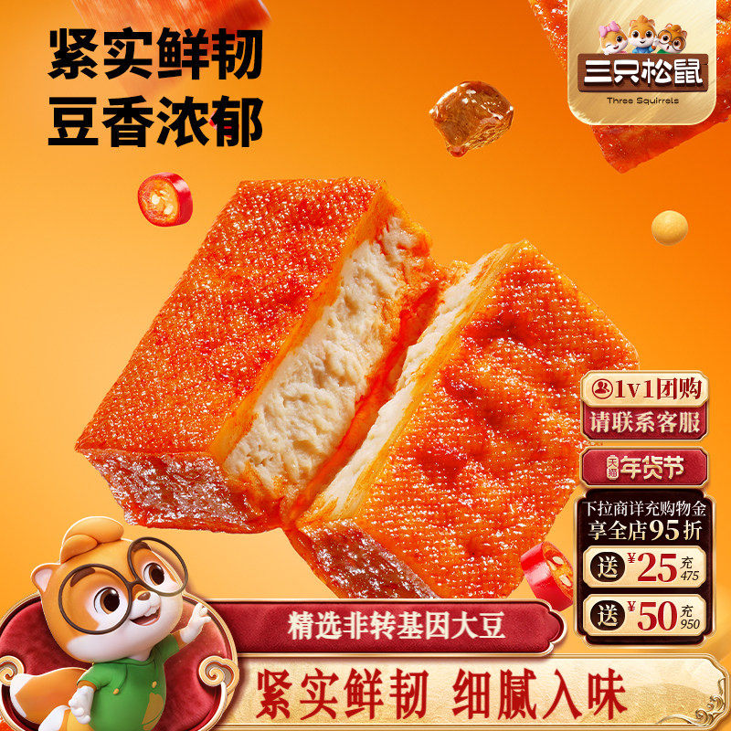 三只松鼠口袋豆干牛肉香辣味250g休闲解馋小零食豆腐干独立包装,零食/坚果/特产,豆腐干,淘宝优惠券,粉丝福利购,淘宝优惠卷