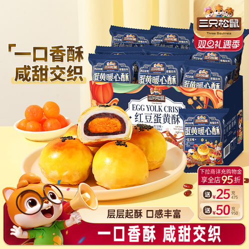 三只松鼠_蛋黄酥500g/箱糕点早餐
