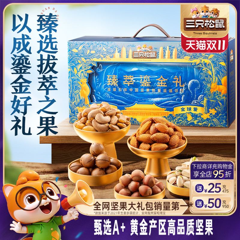 三只松鼠_坚果大礼包6罐/1680g