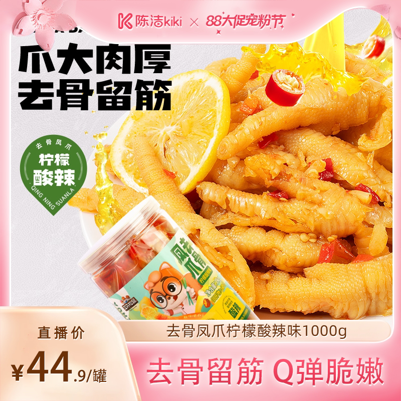 三只松鼠_无骨鸡爪罐装