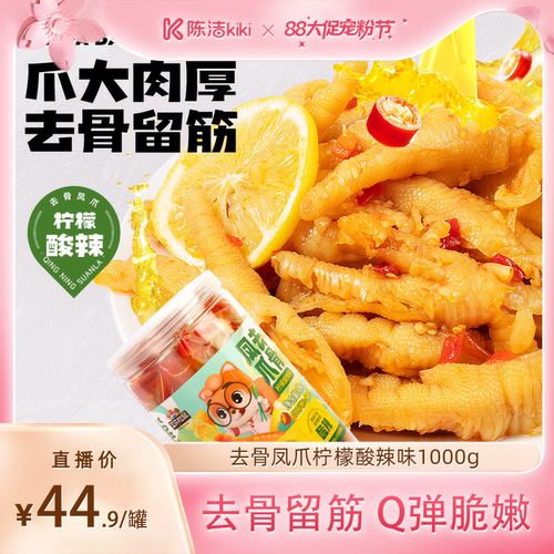 三只松鼠_无骨鸡爪罐装