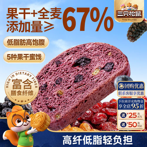 三只松鼠蓝莓桑葚全麦谷物吐司