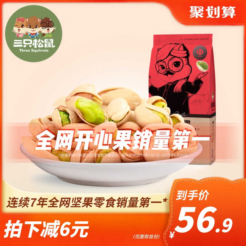【三只松鼠_开心果185gx2】休闲食品小吃孕妇零食坚果干果无漂白限2000张券