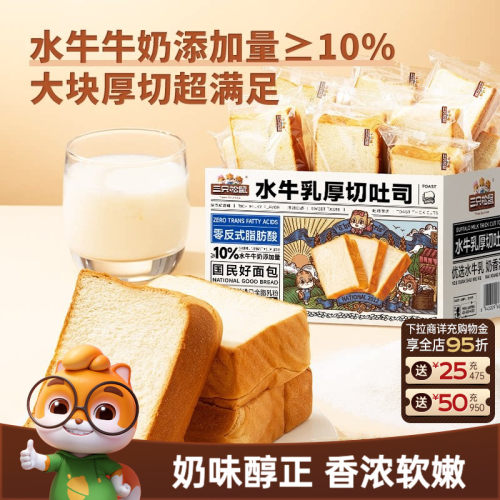 到手两斤三只松鼠水牛乳厚切吐司