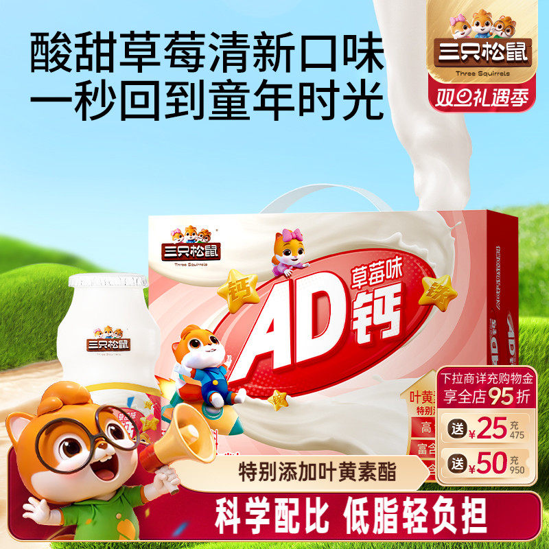 三只松鼠AD钙草莓味箱装礼盒营养儿童学生怀旧饮料风味早餐奶牛乳