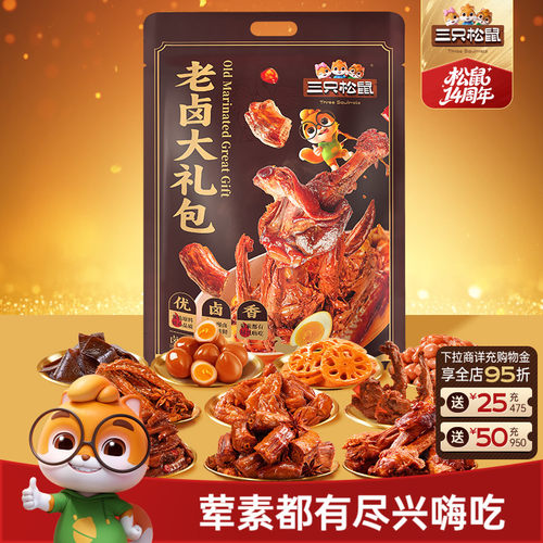 三只松鼠_老卤大礼包613g