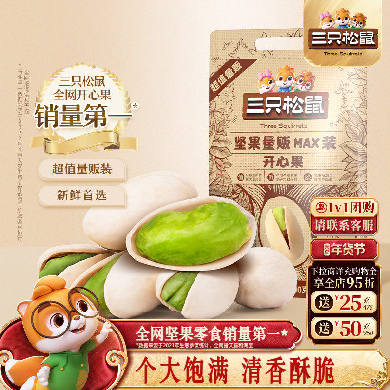 三只松鼠_量贩开心果500g袋装大颗粒坚果干果仁炒货健康休闲零食,零食/坚果/特产,开心果,淘宝优惠券,粉丝福利购,淘宝优惠卷