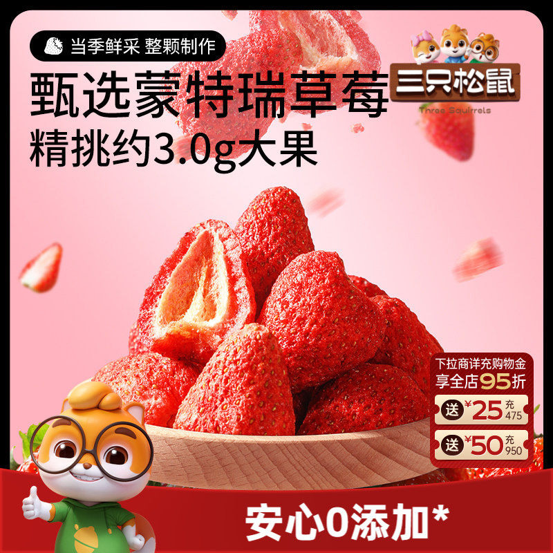三只松鼠_冻干草莓金枕榴莲水果干蜜饯零食解馋营养健康低脂脆块