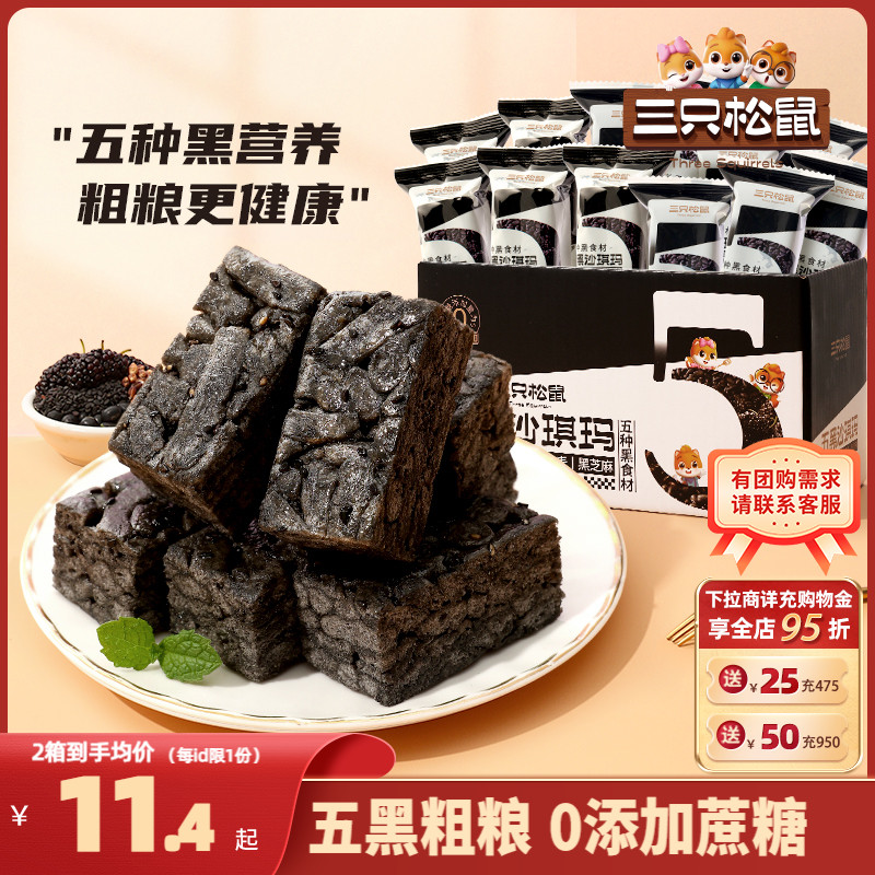 【三只松鼠_酥软沙琪玛】休闲零食品黑糖味早餐糕点心小吃整箱