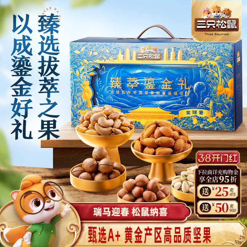 三只松鼠鎏金礼1680g/6罐装坚果年货零食大礼包高端大气送礼长辈
