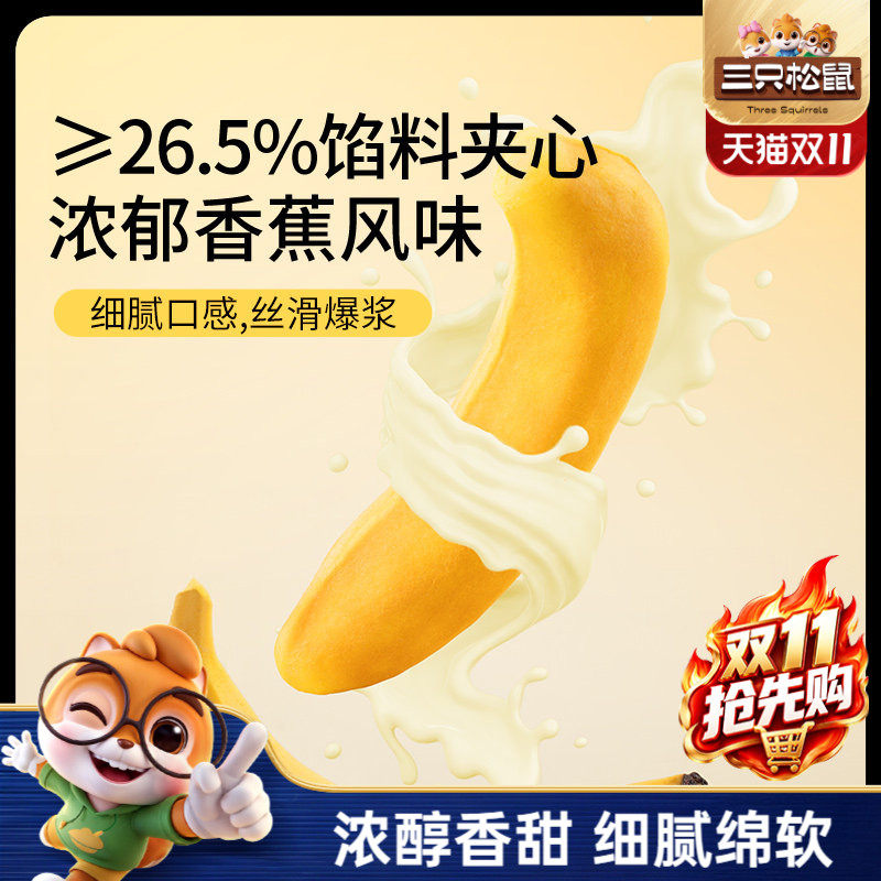 三只松鼠_香蕉面包400g 面包早餐零食品糕点心代餐整箱ss