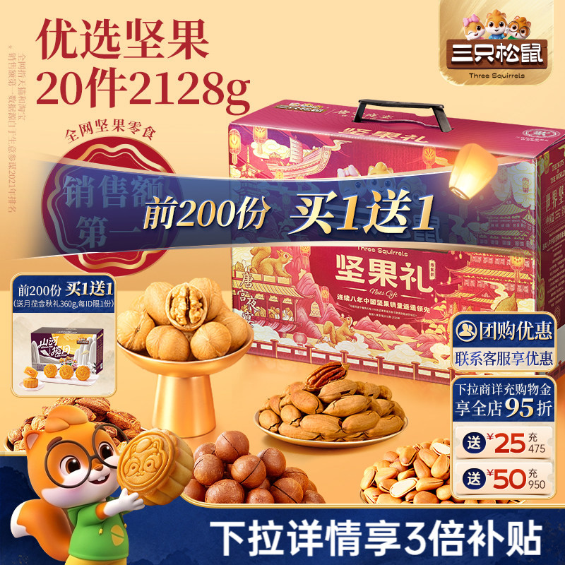 三只松鼠_坚果大礼包鼎紫款图片
