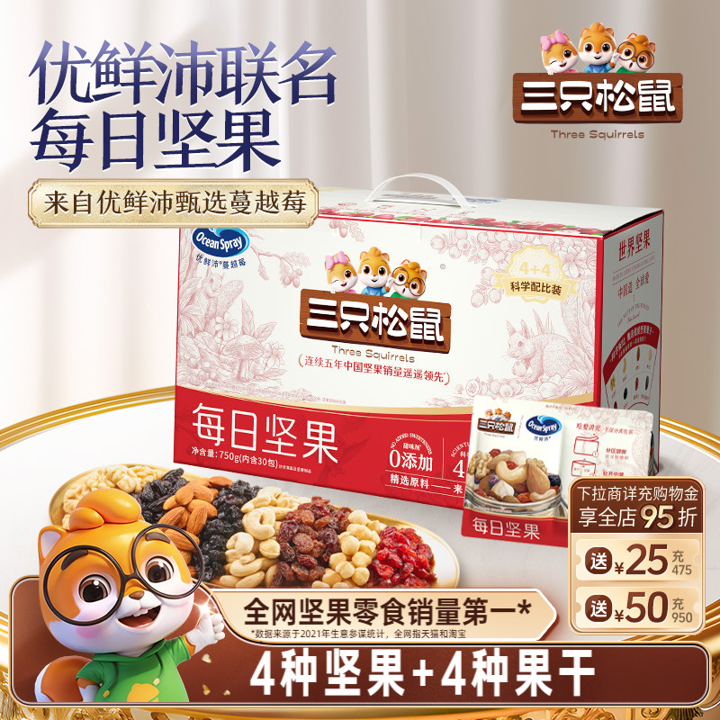 三只松鼠_活力款每日坚果750g
