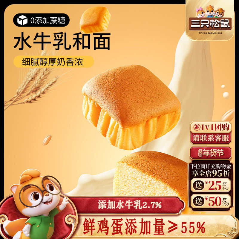 三只松鼠_水牛乳蛋糕400g营养代早餐水牛奶鲜鸡蛋面包糕点心零食,零食/坚果/特产,传统西式糕点,淘宝优惠券,粉丝福利购,淘宝优惠卷