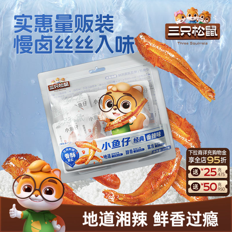 三只松鼠_小鱼仔香辣味麻辣鱼仔海鲜休闲零食小吃下酒即食小鱼干
