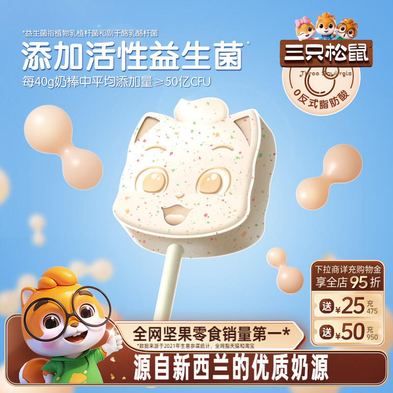 三只松鼠_跳跳糖小奶棒原味40g