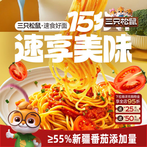 三只松鼠_经典番茄黑椒意大利面