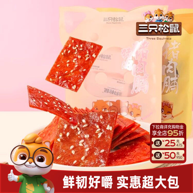 三只松鼠_猪肉脯大袋装原味芝麻味高蛋白熟食特产解馋零食小吃