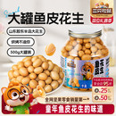 脆皮豆花生米下酒菜休闲零食多味花生 三只松鼠_鱼皮花生500g